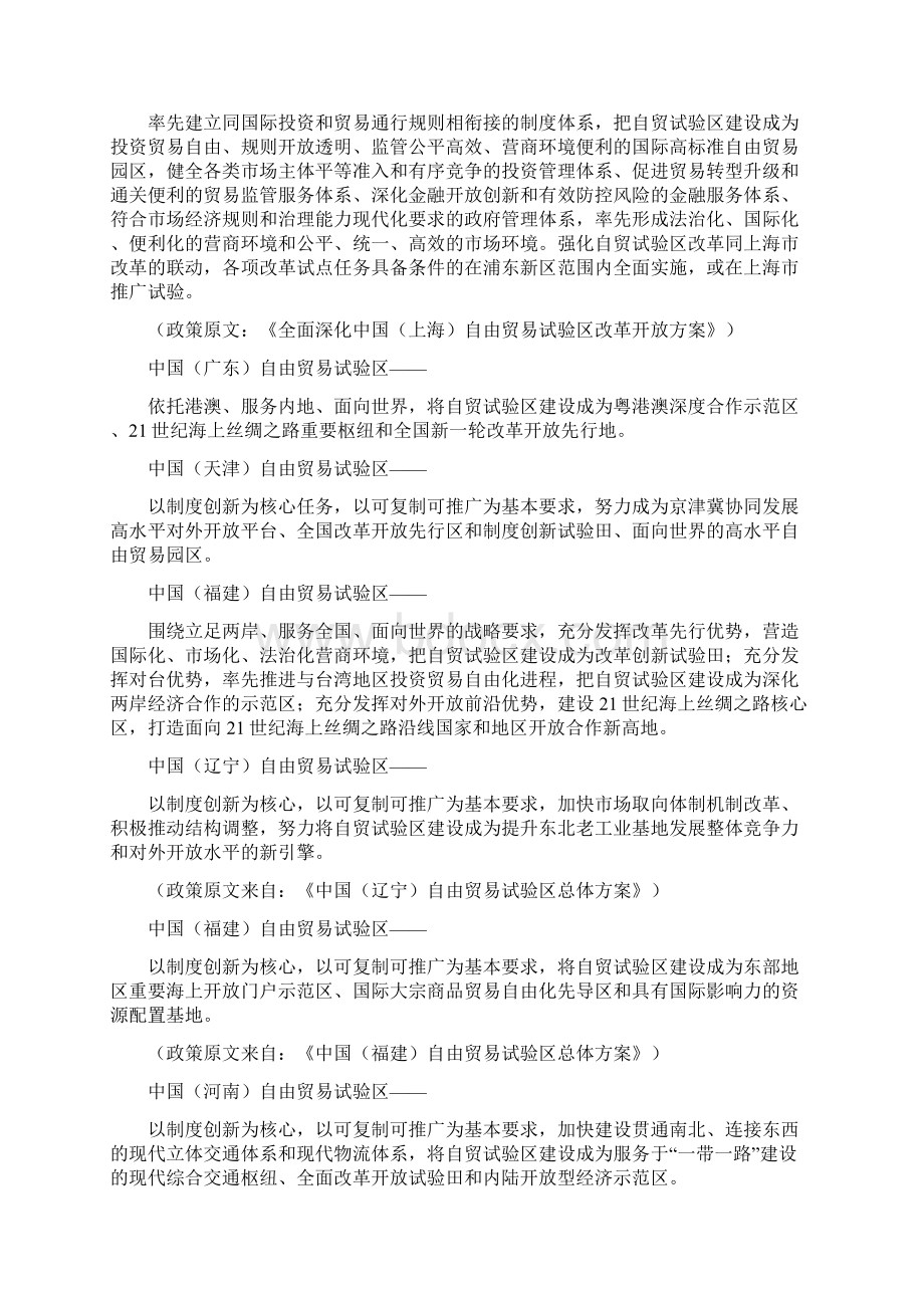 第一部分 重庆自贸区政策梳理Word格式文档下载.docx_第2页