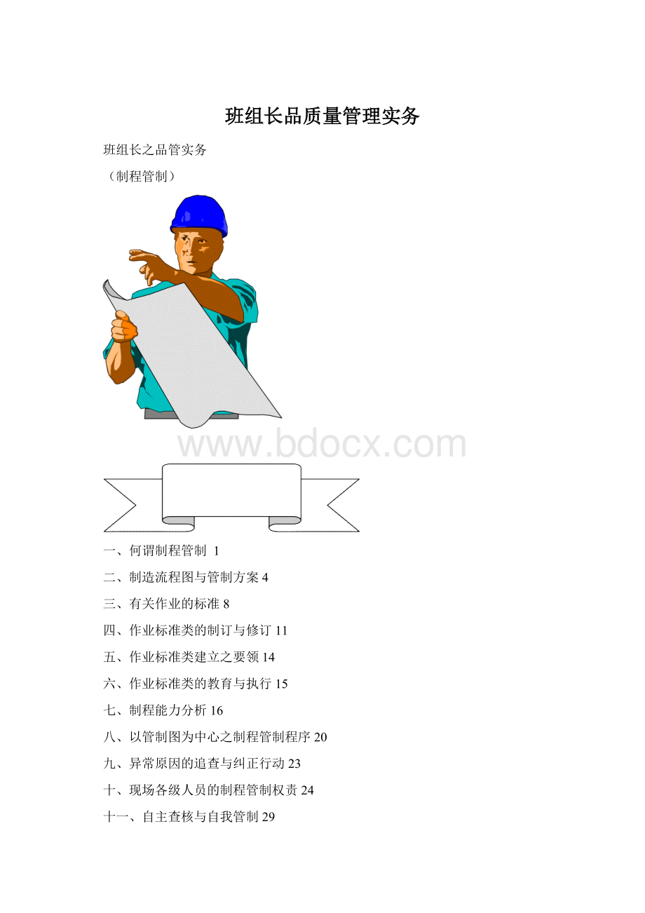 班组长品质量管理实务.docx