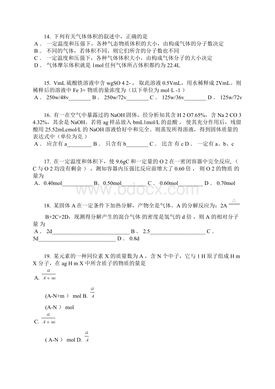 学年浙江省高一上第一次质检化学卷含答案及解析.docx_第3页