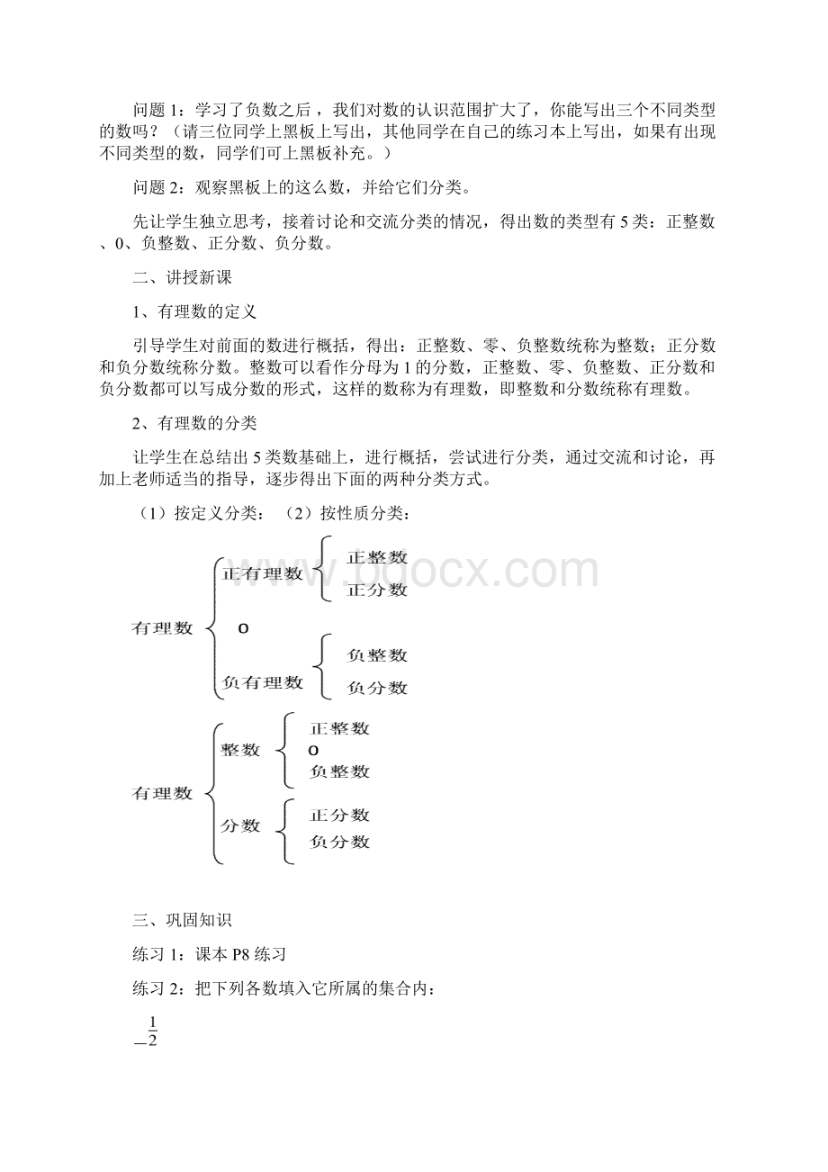 人教版七年级数学上册全册教案.docx_第3页