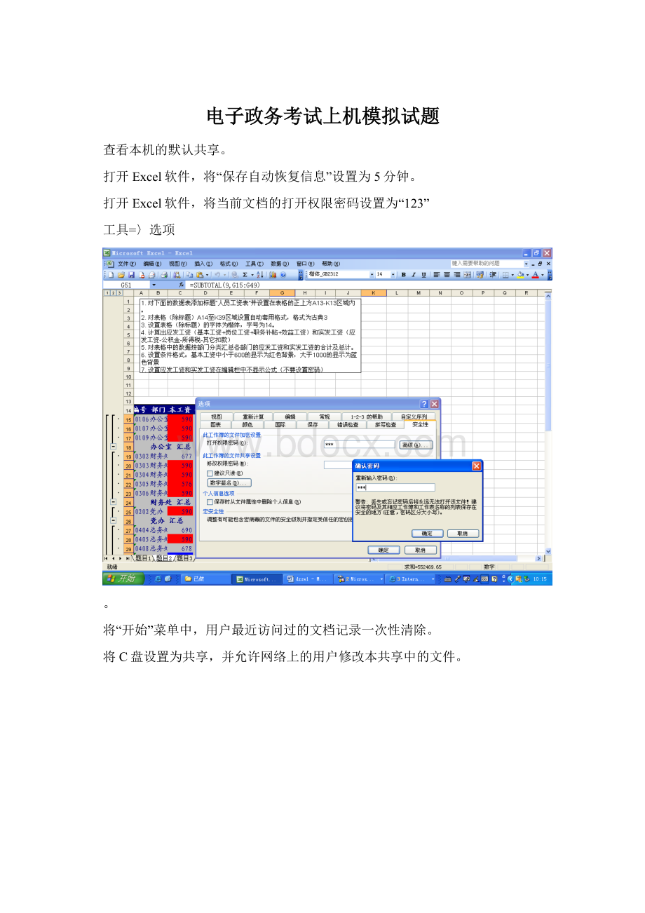 电子政务考试上机模拟试题.docx