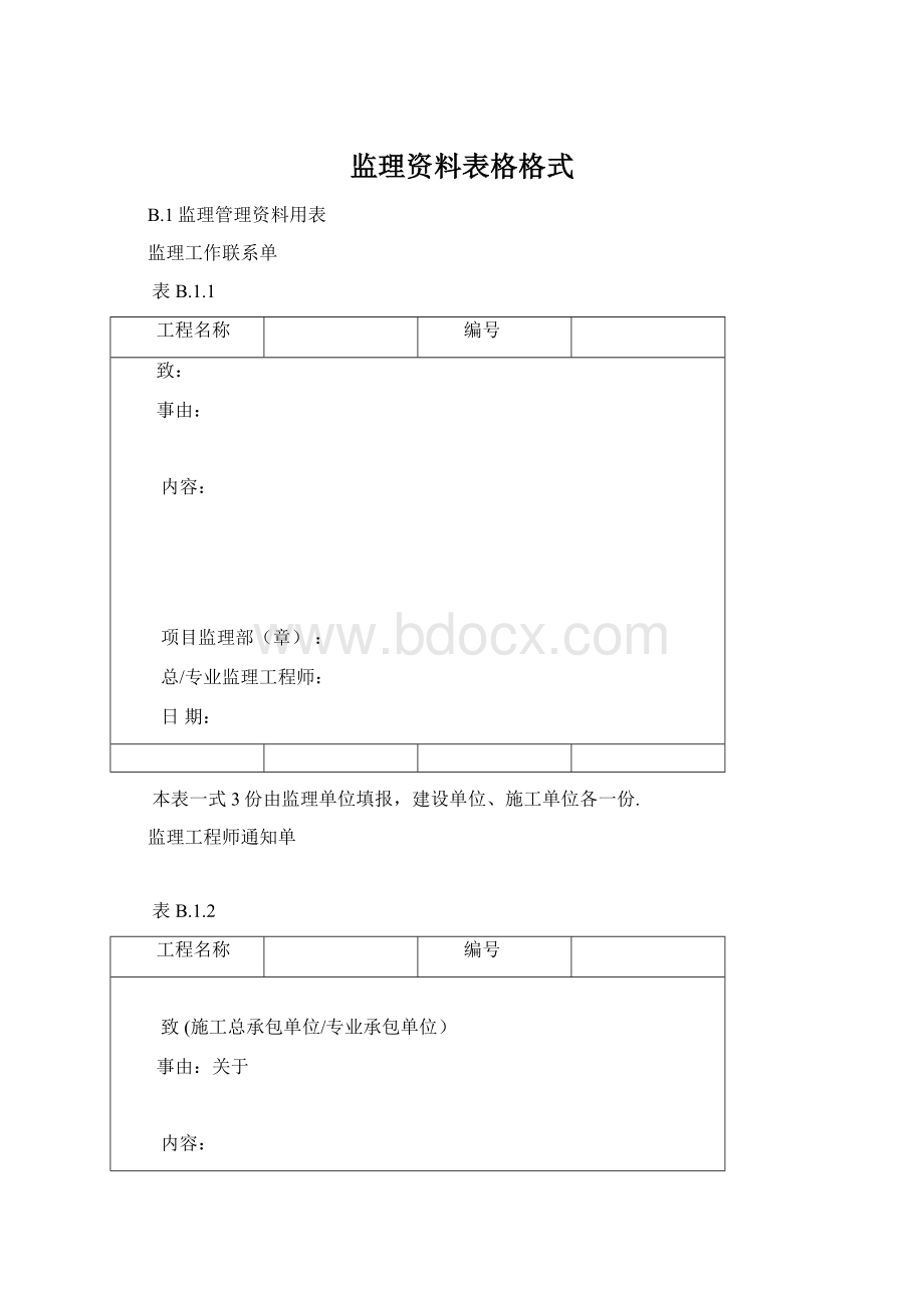 监理资料表格格式Word格式.docx