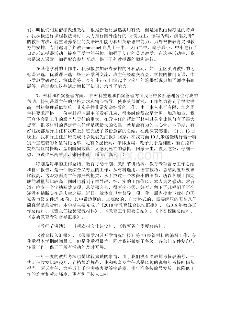 教育管理干部述职报告.docx_第2页