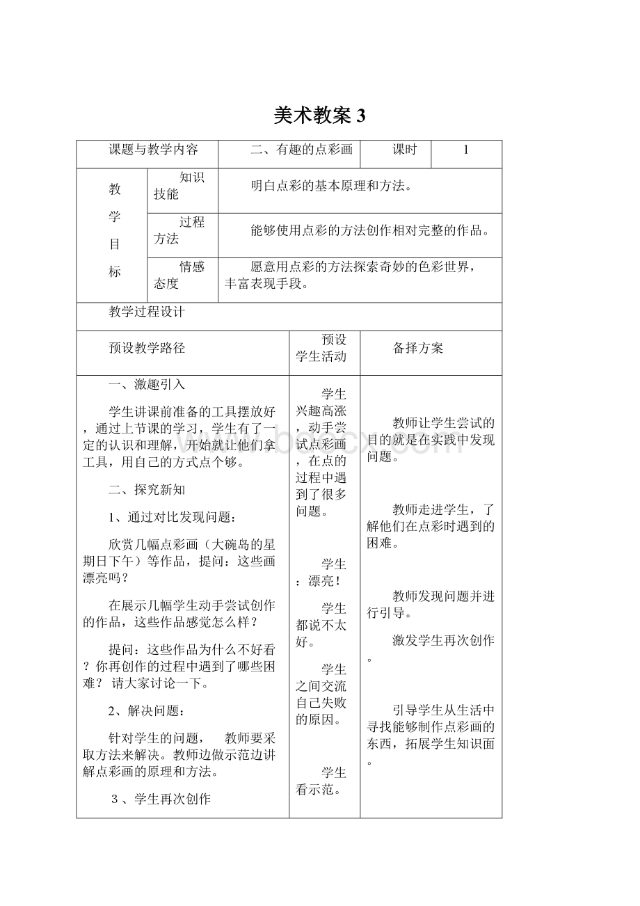 美术教案3.docx_第1页