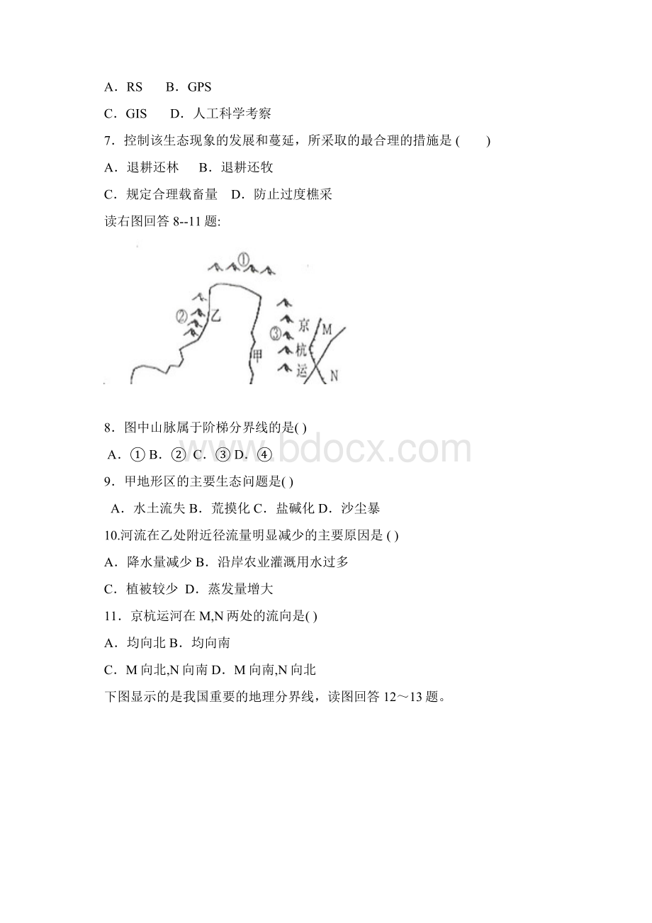 学年吉林省榆树市第一高级中学高二上学期期中考试地理试题Word文档下载推荐.docx_第3页