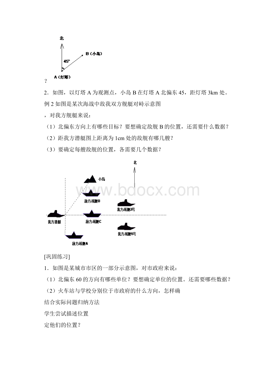 七年级下数学全册教案下学期5.docx_第3页