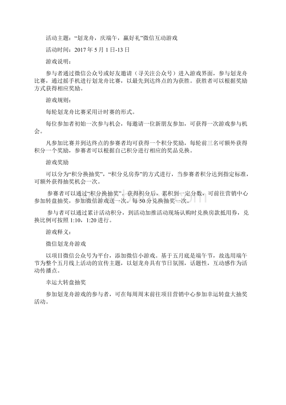 五一至端午节楼盘新品加推营销活动方案Word格式文档下载.docx_第3页