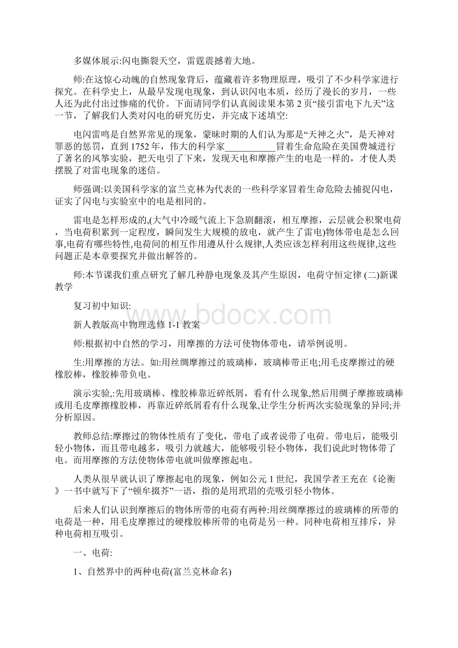 最新精品人教版高中物理选修11全册教案名师优秀教案.docx_第2页