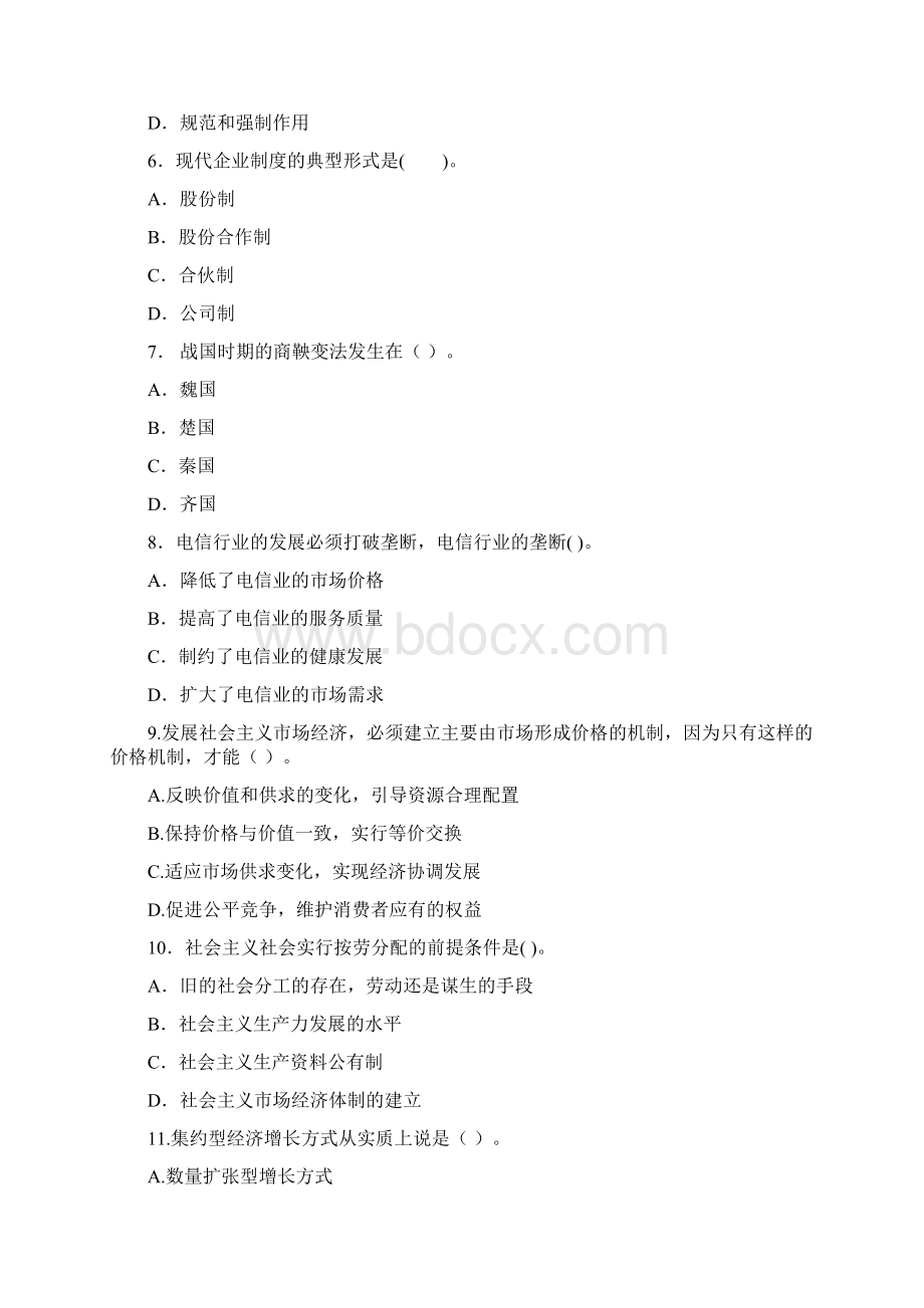 试题文档格式.docx_第3页