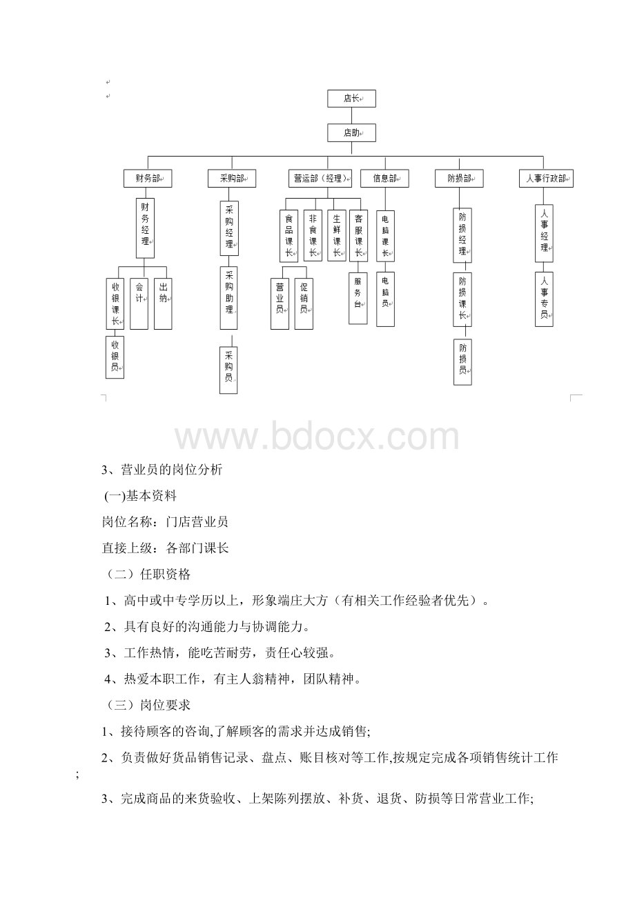 永辉超市营业员薪酬设计报告.docx_第2页