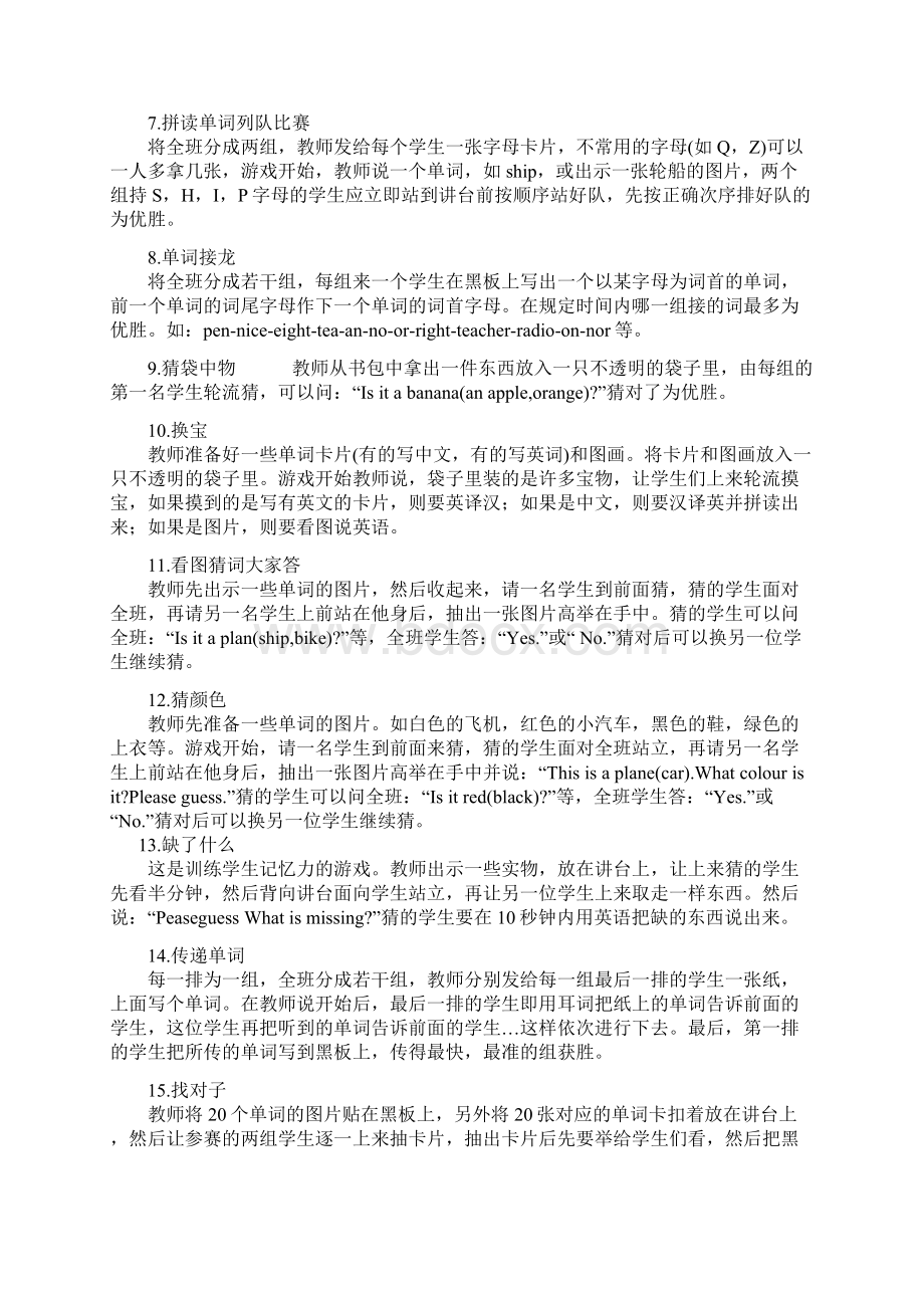 小学英语单词游戏教学方法集锦之令狐文艳创作.docx_第2页