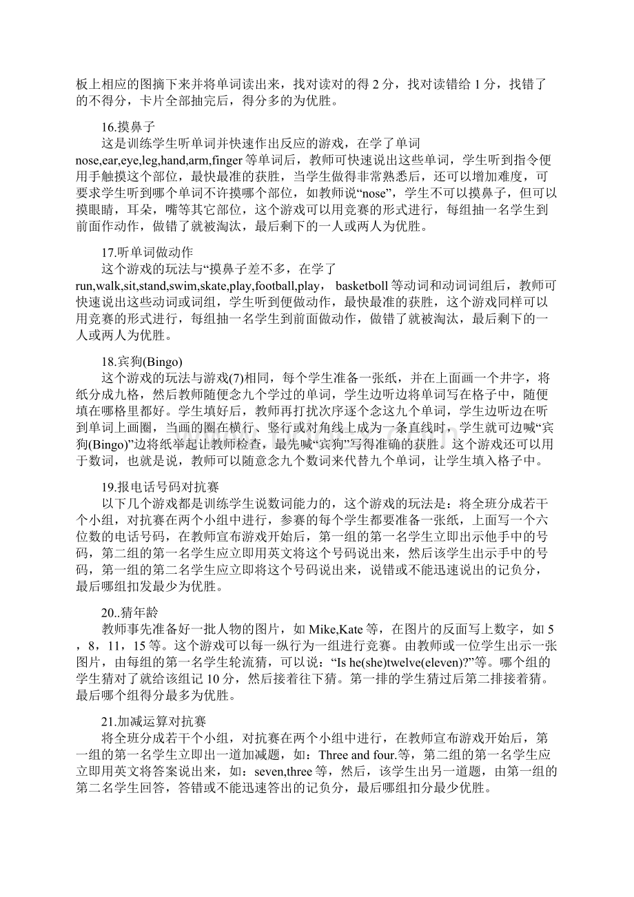 小学英语单词游戏教学方法集锦之令狐文艳创作.docx_第3页