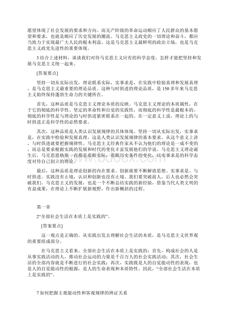 马原课后习题答案Word下载.docx_第2页