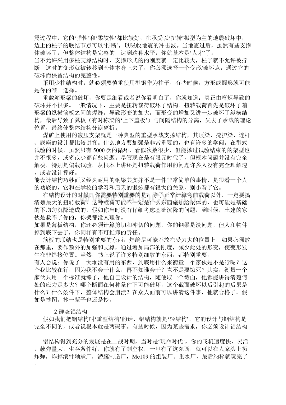 一位机械设计专家的心得体会个人强力推荐.docx_第2页