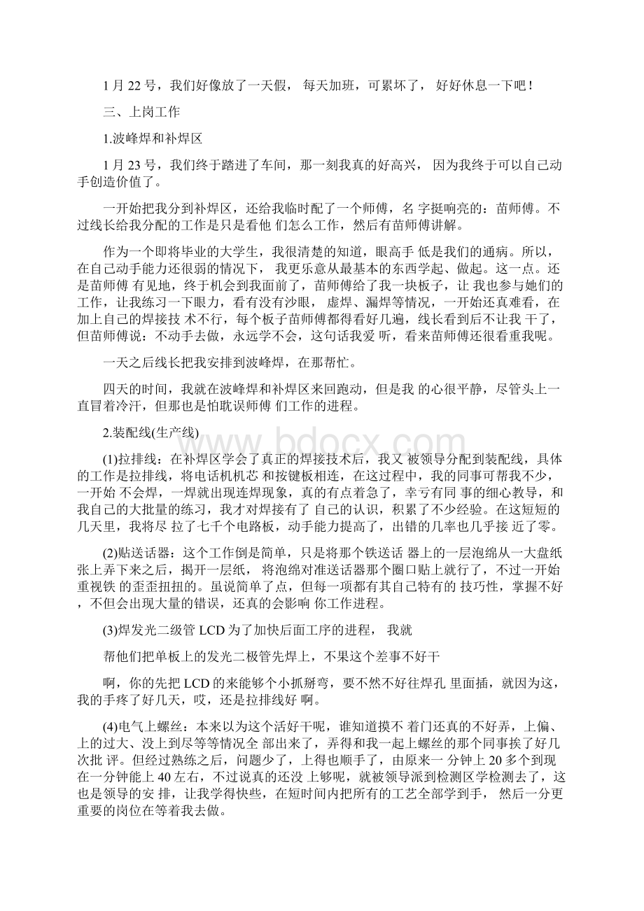 电气自动化实习报告总结三篇Word文档下载推荐.docx_第3页