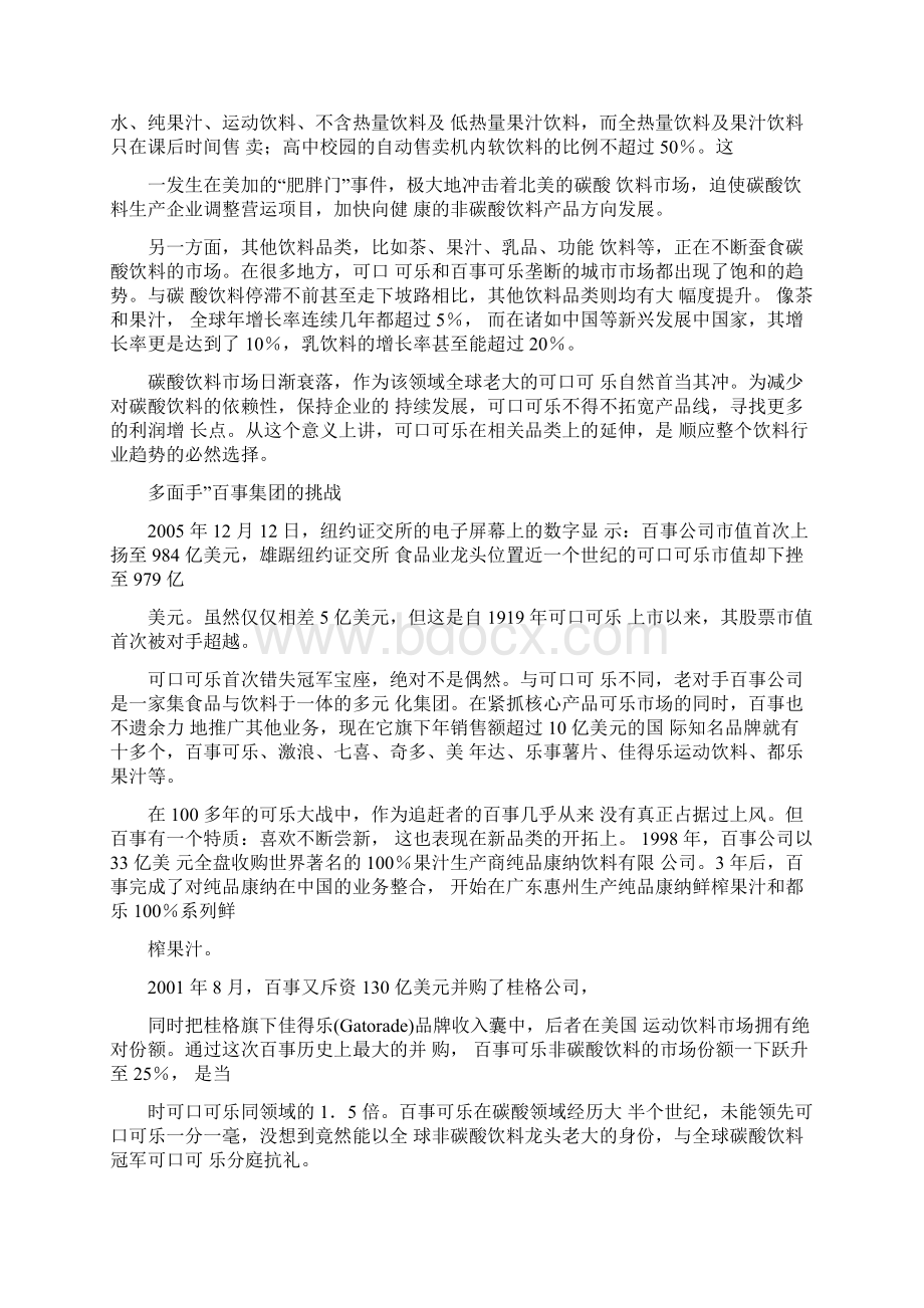 可口可乐的加法游戏Word文档下载推荐.docx_第2页