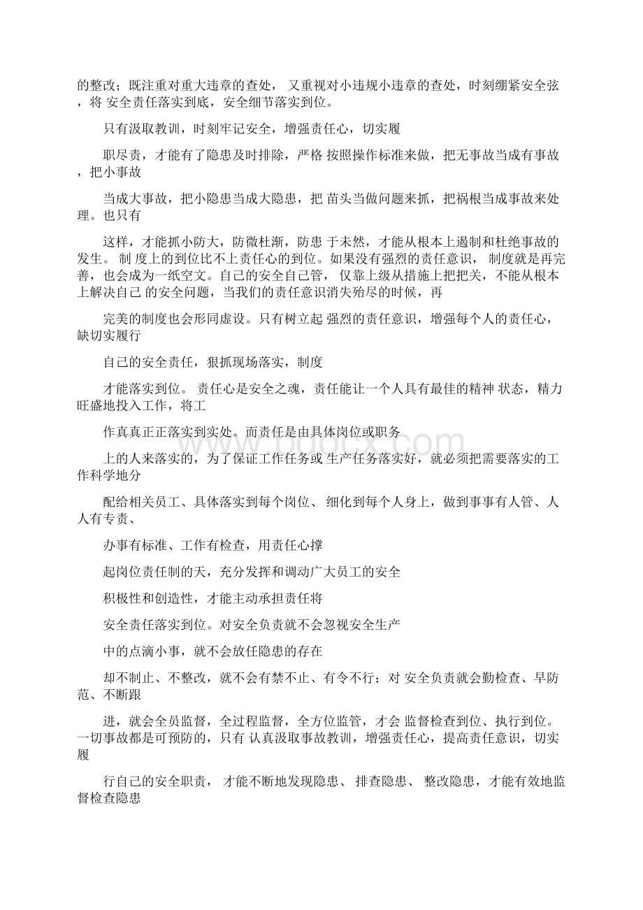 行车安全事故心得体会Word文档格式.docx_第2页