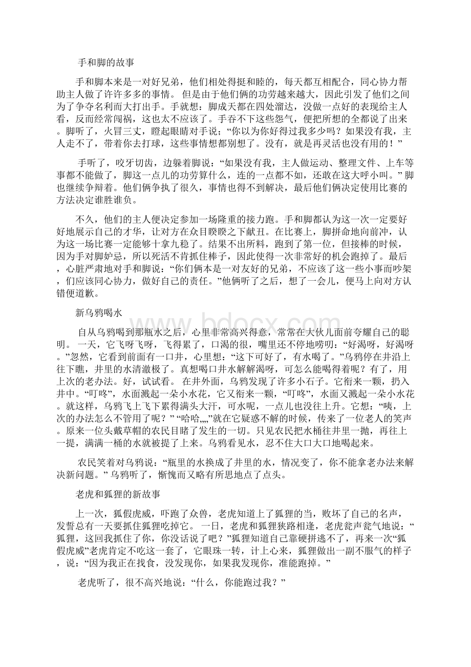 四年级语文上册第三单元作文.docx_第3页