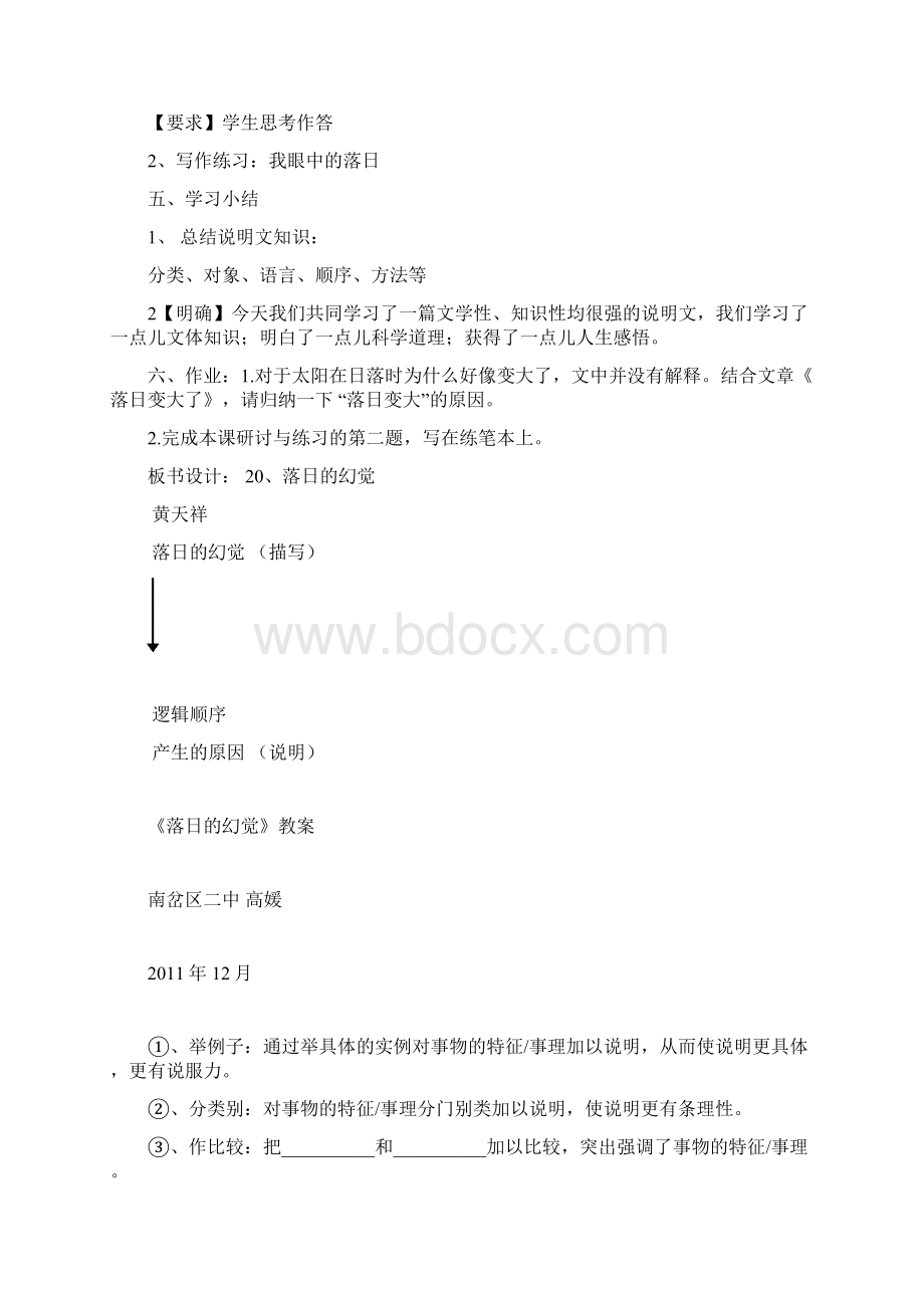 落日的幻觉教案.docx_第3页