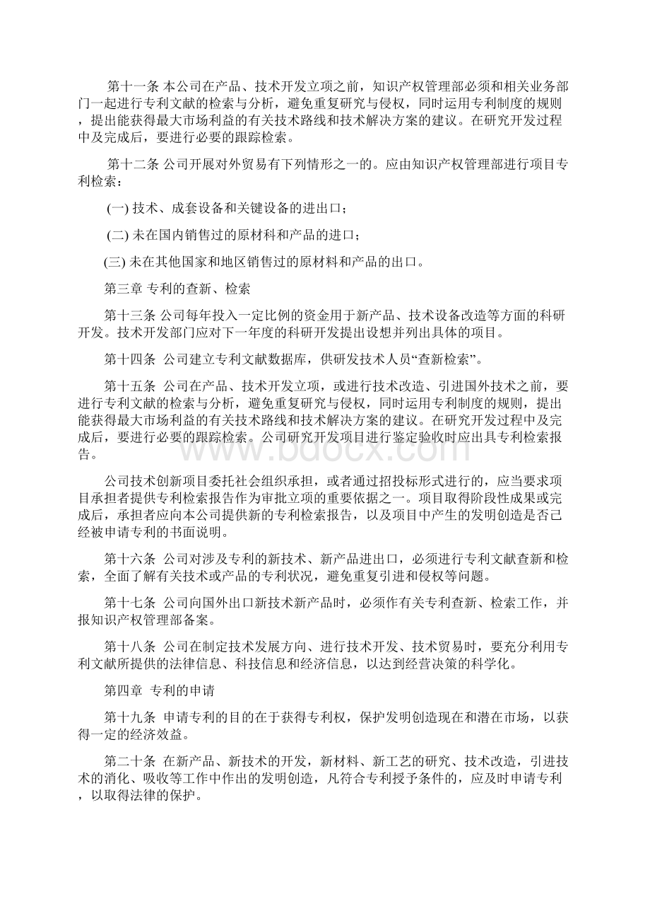 专利管理制度Word下载.docx_第3页