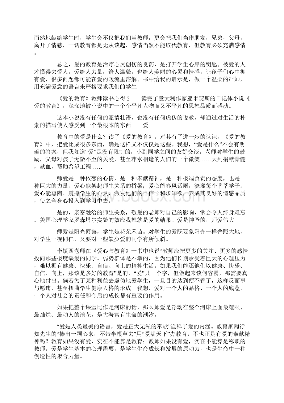 《爱的教育》教师读书心得.docx_第2页