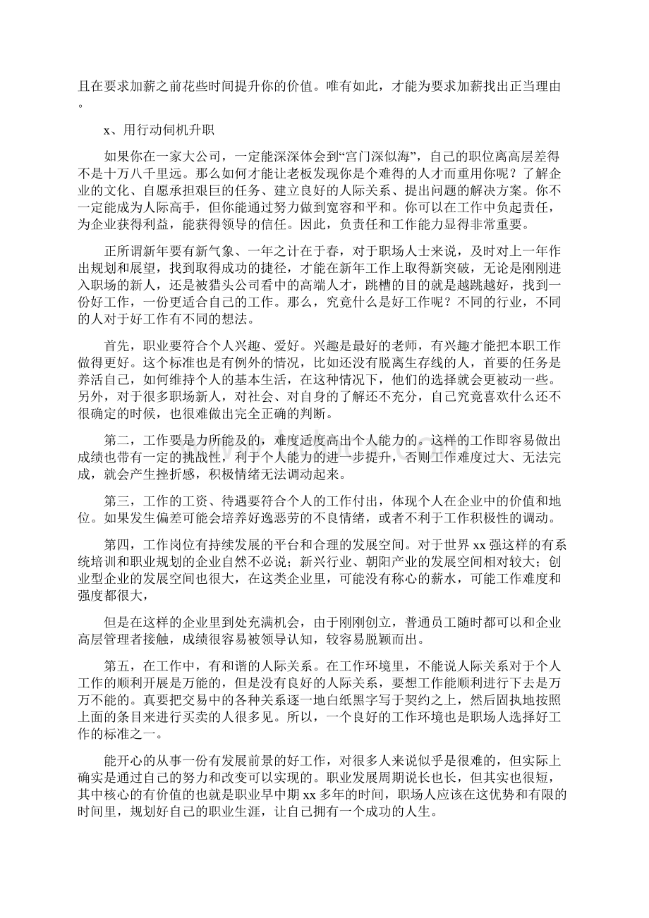 学校学生职业规划书Word文档下载推荐.docx_第2页