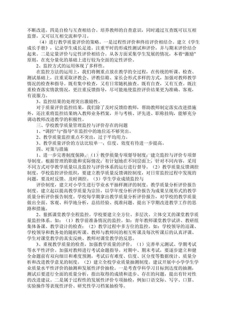 教学效果工作总结Word文档格式.docx_第2页