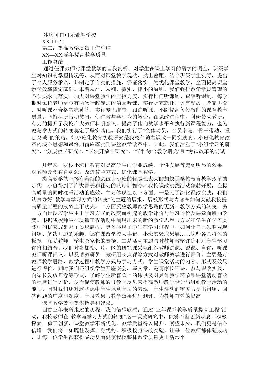 教学效果工作总结Word文档格式.docx_第3页