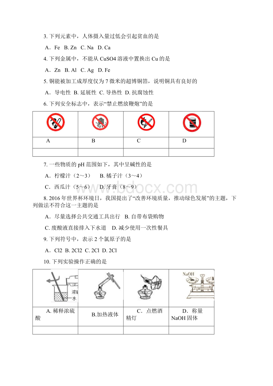 北京市高级中等学校招生考试文档格式.docx_第2页