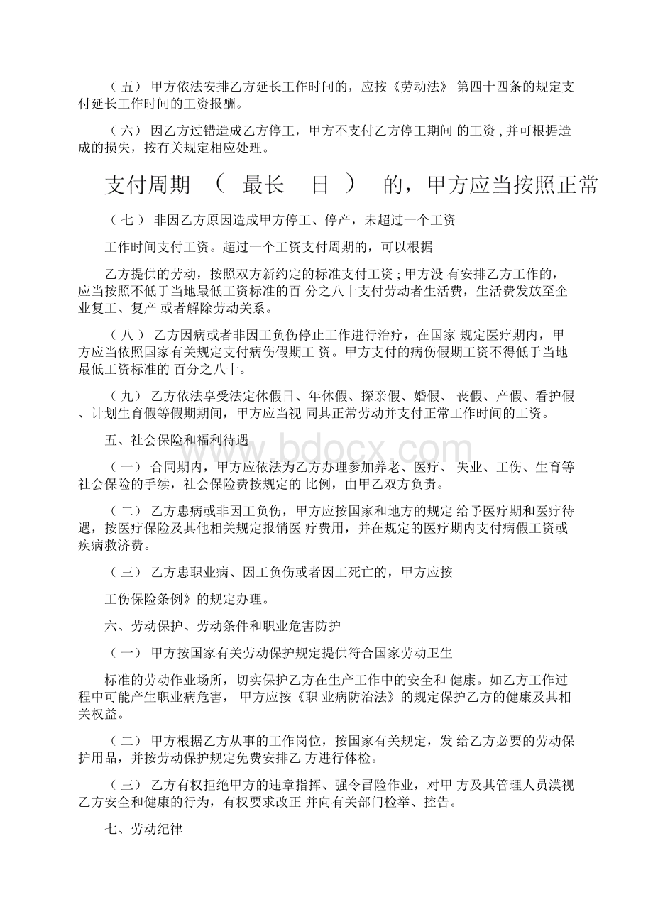 精选教育最新标准企业劳动合同范本范文精品docWord文档格式.docx_第3页