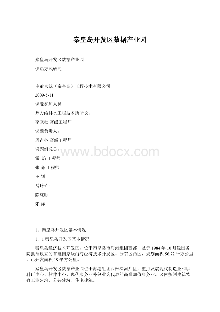 秦皇岛开发区数据产业园.docx