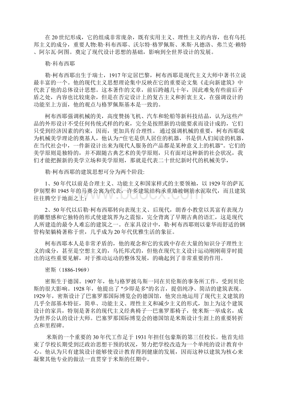 世界现代设计史重点笔记.docx_第2页