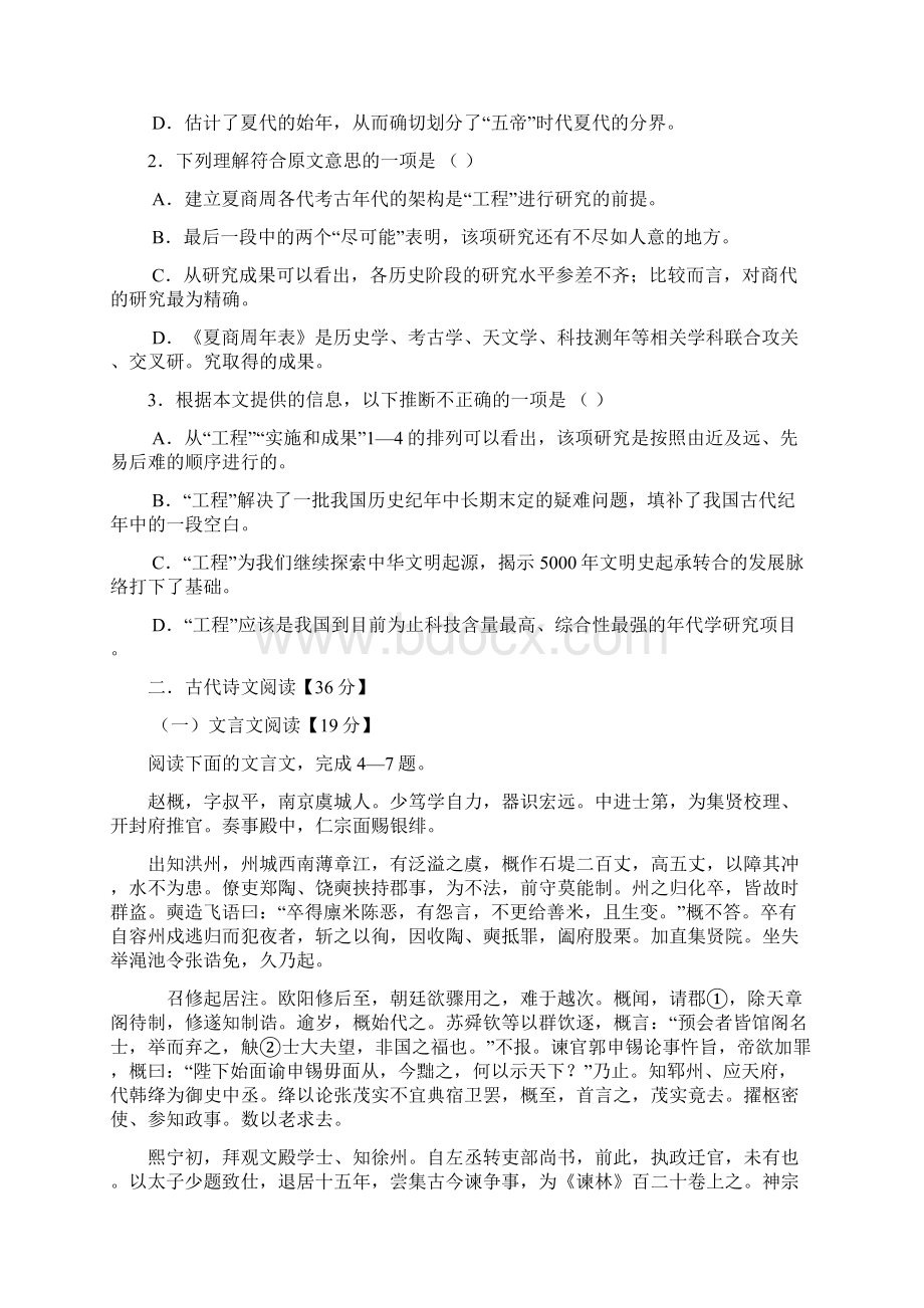 广东省珠海市普通高中学年高一语文月考试题10Word文档下载推荐.docx_第2页