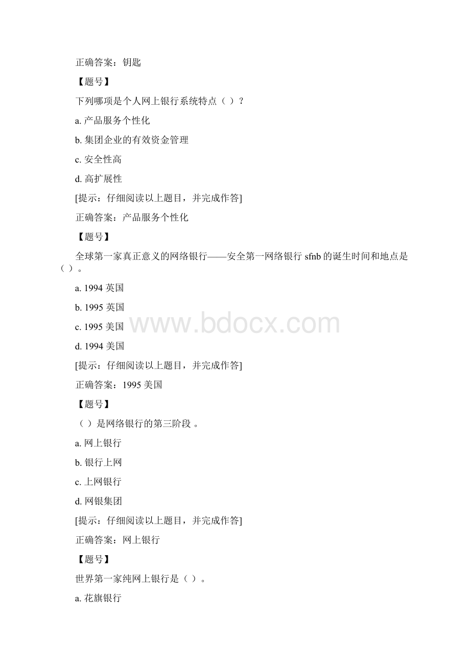 国开宁夏51106《电子支付与安全》作业三作业资料.docx_第2页