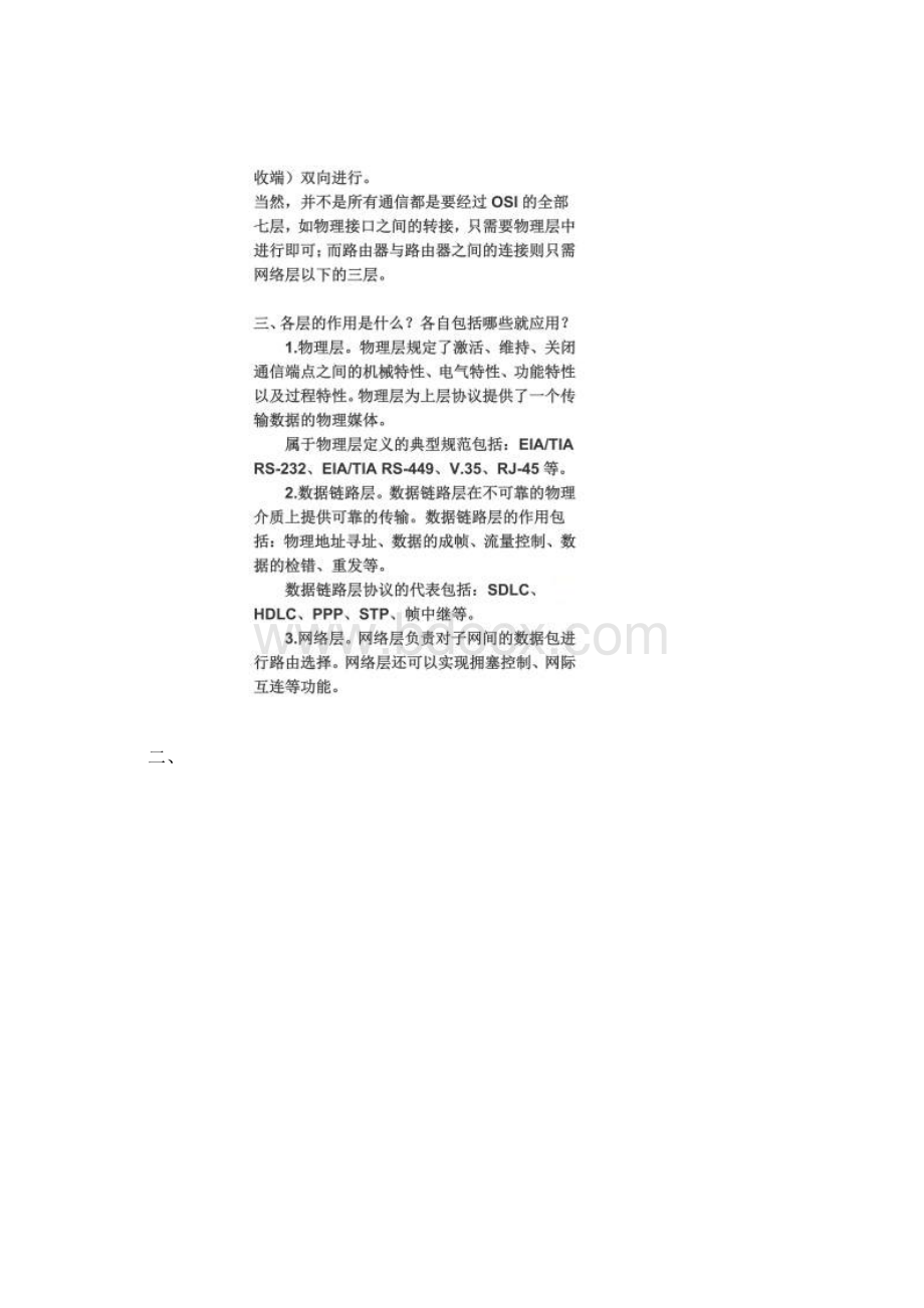 计算机考研复试计算机网络超全篇.docx_第2页