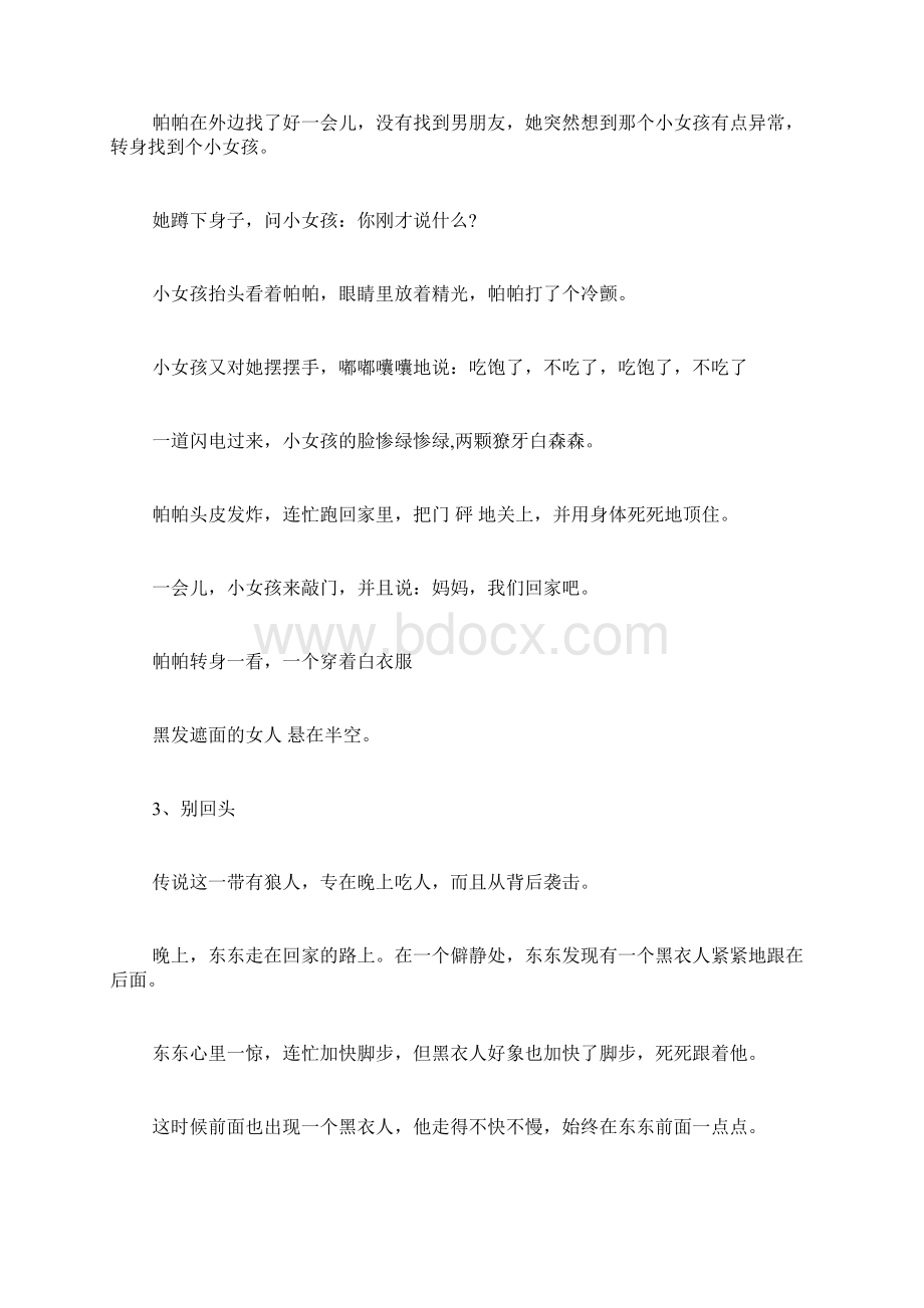 10个超恐怖的微小说恐怖故事.docx_第3页