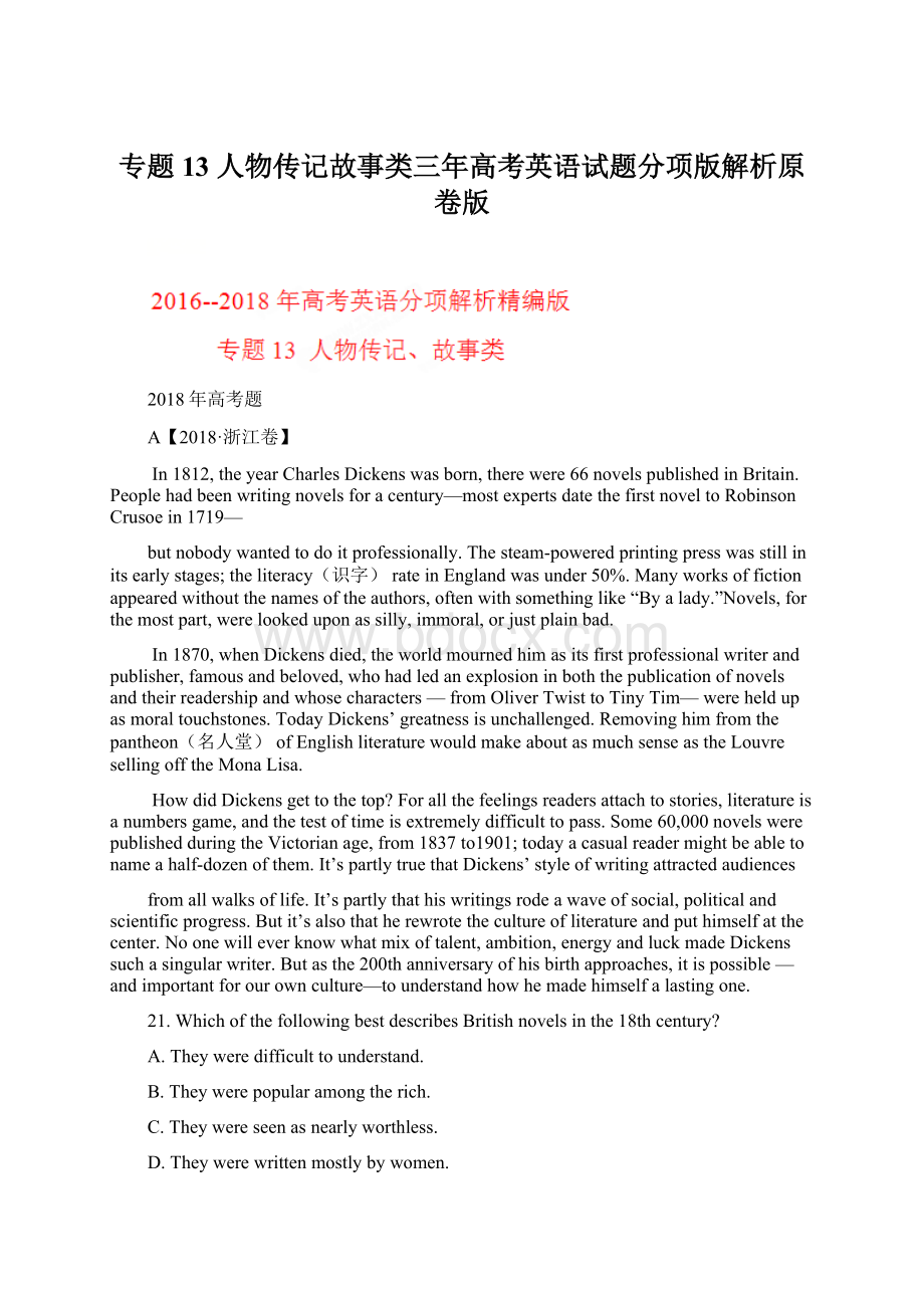 专题13 人物传记故事类三年高考英语试题分项版解析原卷版Word文件下载.docx