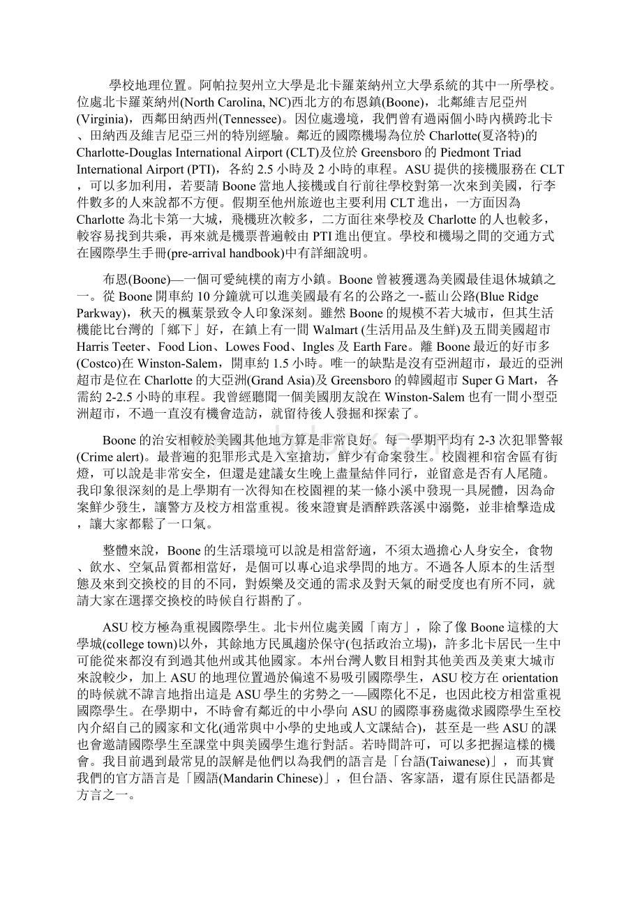 《国立成功大学赴国外姊妹校交换留学生回国报告书》.docx_第3页