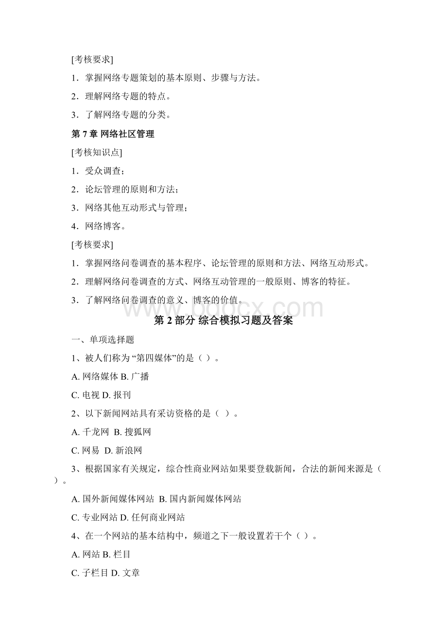 电大期末考试《网络信息编辑》综合练习题15秋王然.docx_第3页