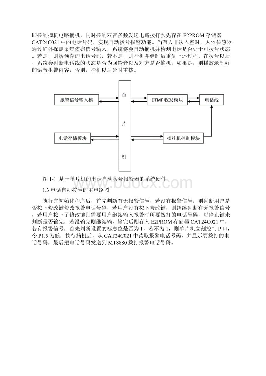 家庭电话自动拨号报警装置设计毕业设计论文 推荐.docx_第3页