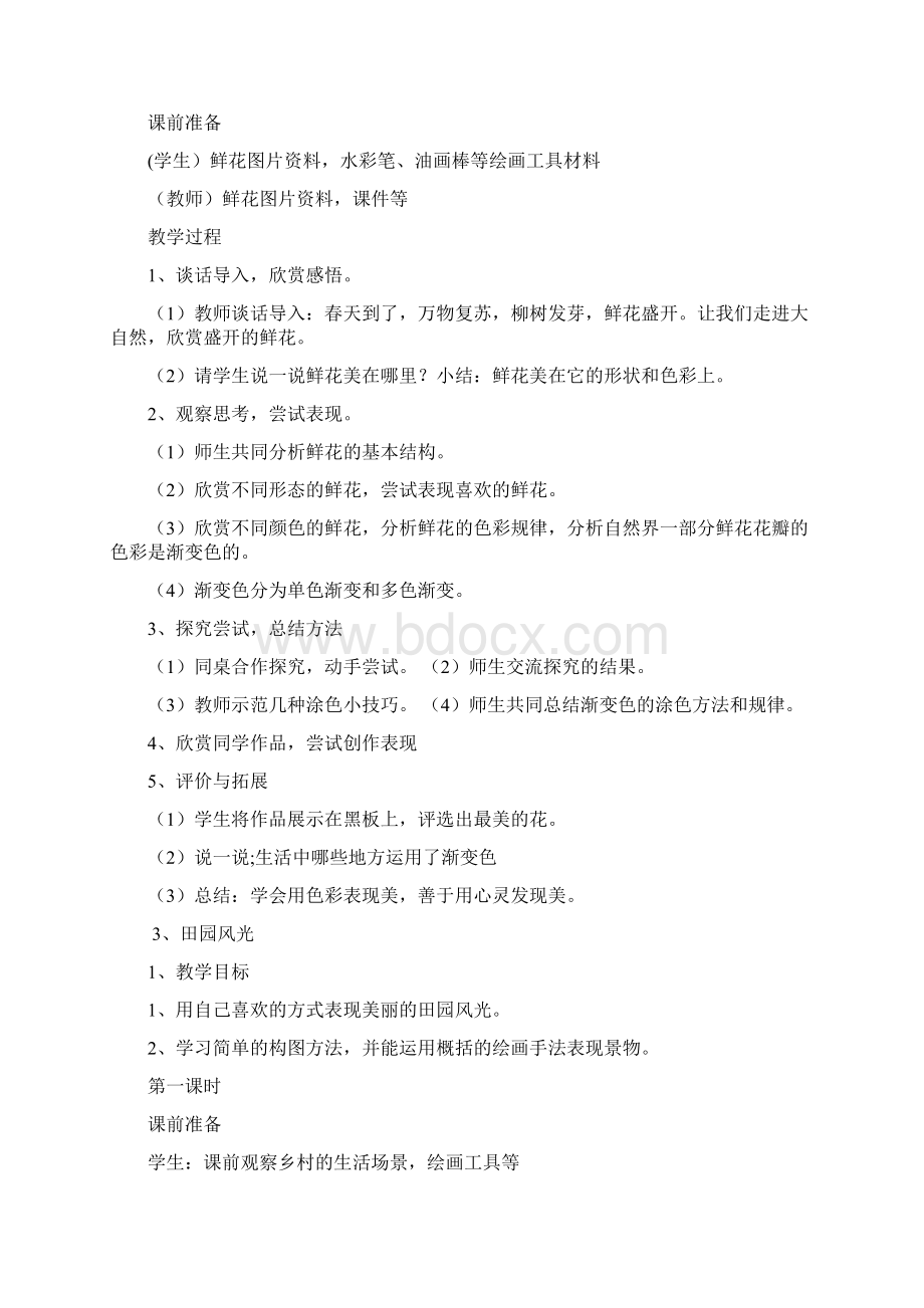 浙美版二下美术教案Word文档下载推荐.docx_第3页