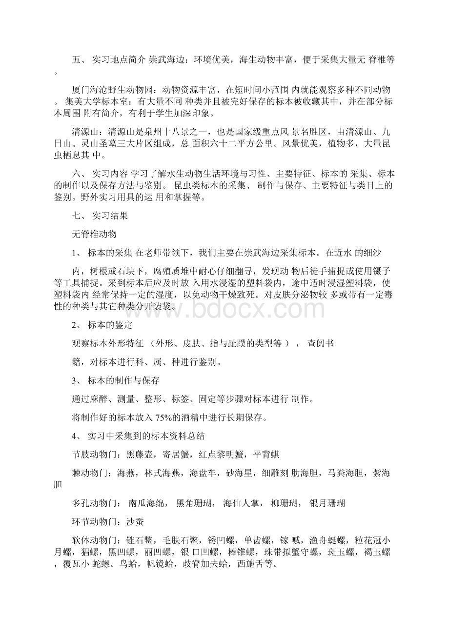 地质野外实习心得体会.docx_第3页