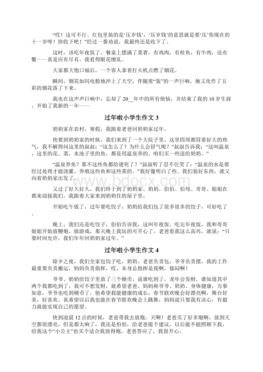 过年啦小学生作文Word文档下载推荐.docx_第2页