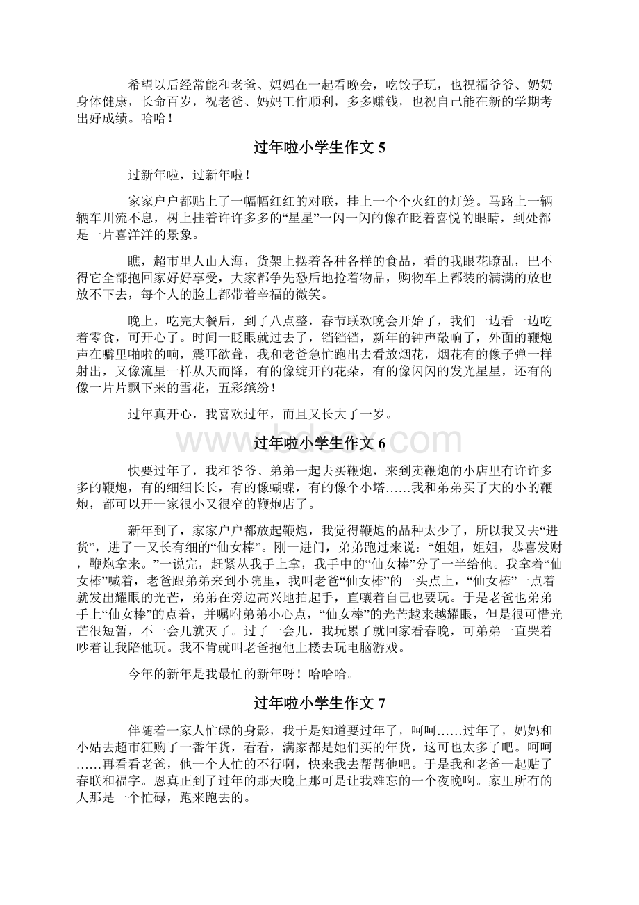 过年啦小学生作文Word文档下载推荐.docx_第3页