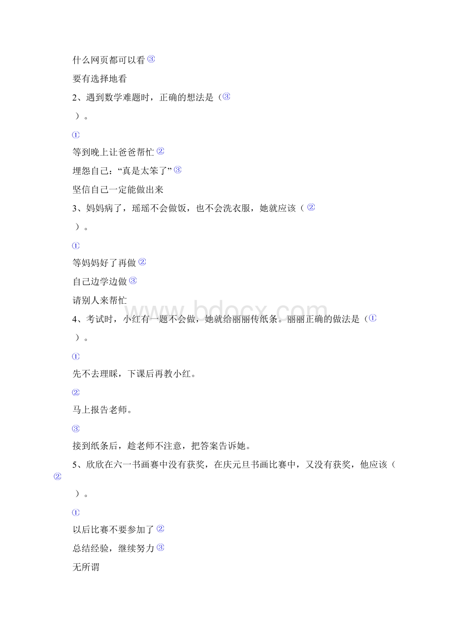 四年级上品德与社会《课程标准》达标练习题及答案.docx_第3页