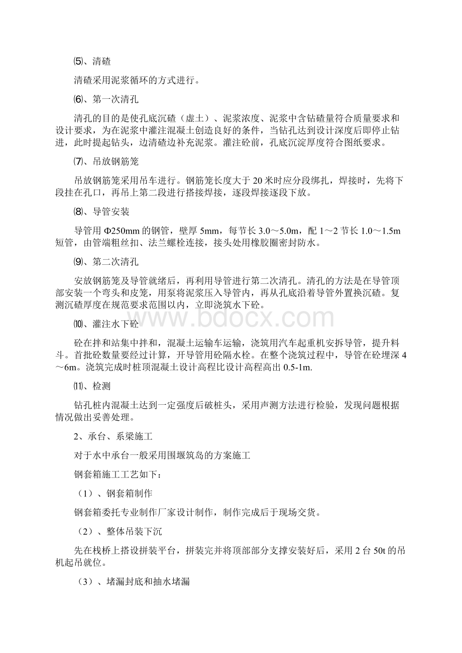 桥梁涵洞施工组织设计精编文档doc.docx_第2页