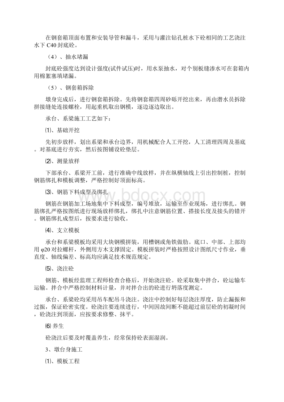 桥梁涵洞施工组织设计精编文档doc.docx_第3页