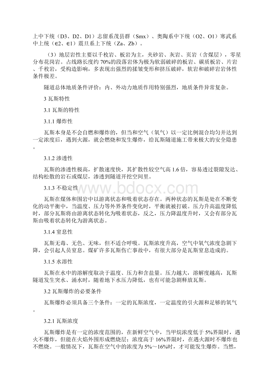 低瓦斯隧道专项施工方案Word文档格式.docx_第2页