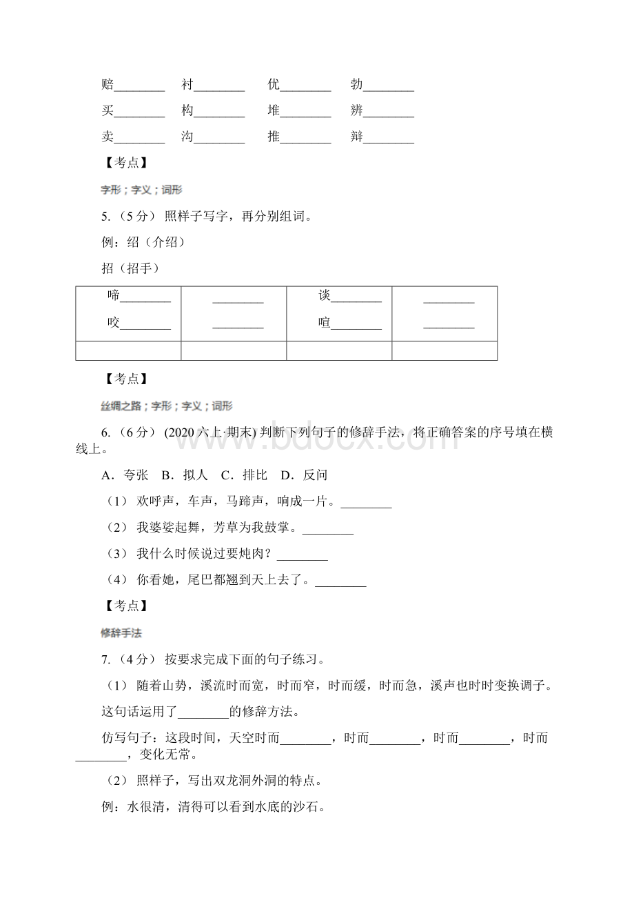 人教部编版六年级上学期语文第4课《花之歌》同步练习A卷文档格式.docx_第2页