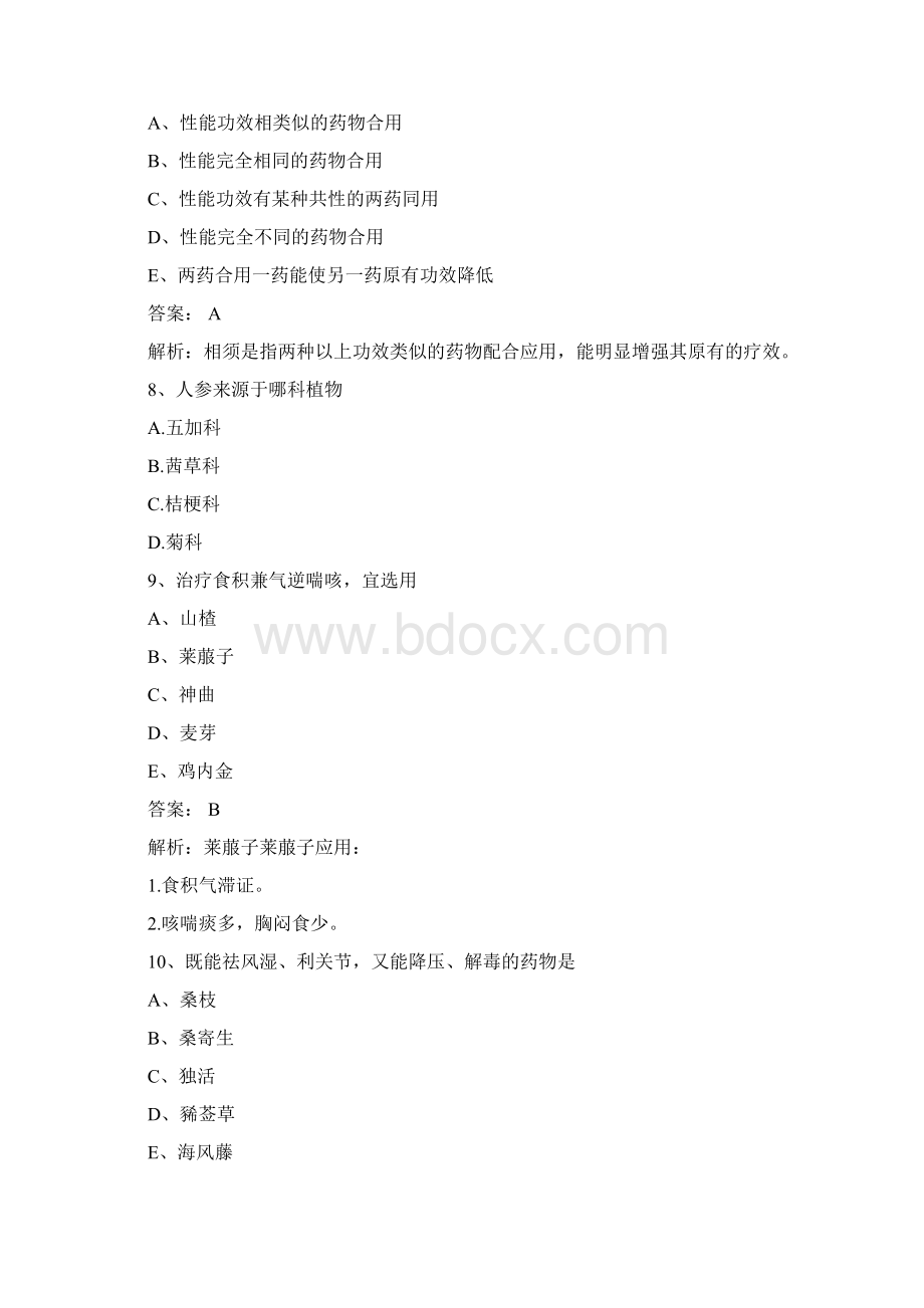 中药学模拟试题 5Word文件下载.docx_第3页